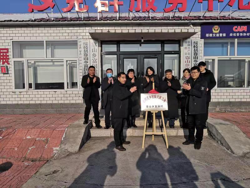 我校基层党支部与绥棱县富国村党总支签订帮扶协议并参加讲习所揭牌