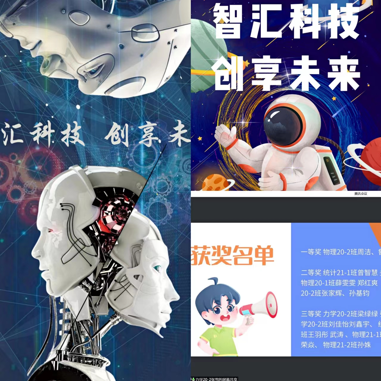 理学院智汇科技创享未来海报创意作品大赛